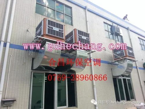 通風降溫 送清涼 丨 松崗電鍍設備車間安裝環(huán)保空調(diào)